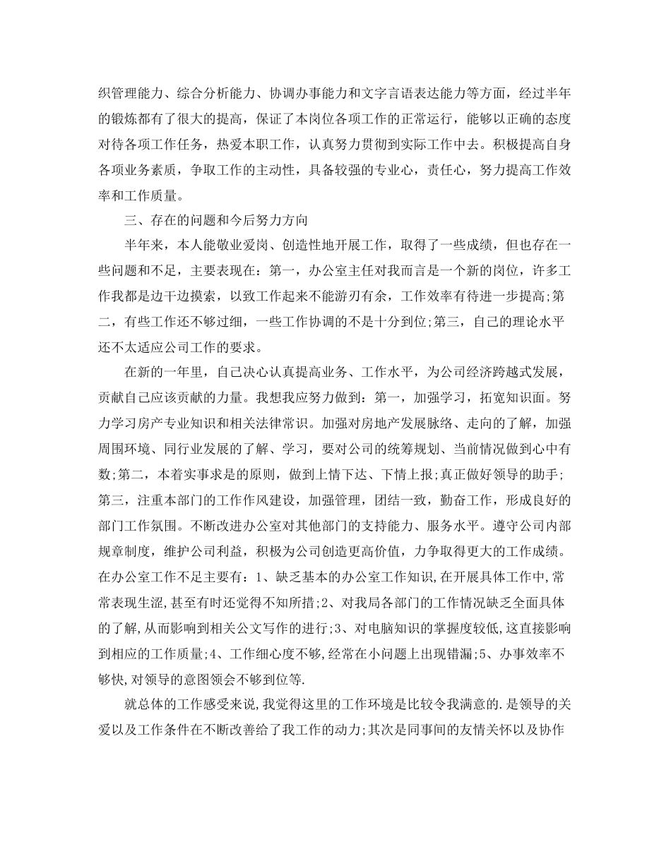 办公室实习期个人工作总结范本_第3页