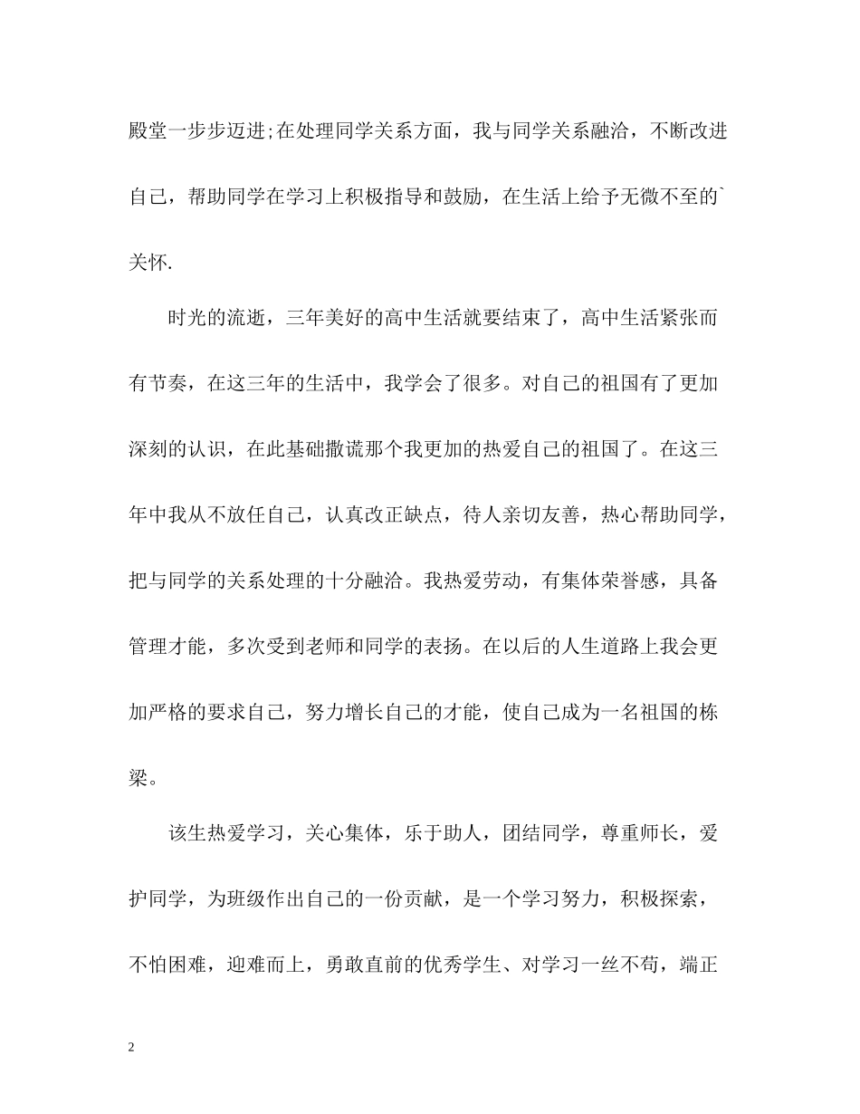 高中三年总结自我评价_第2页