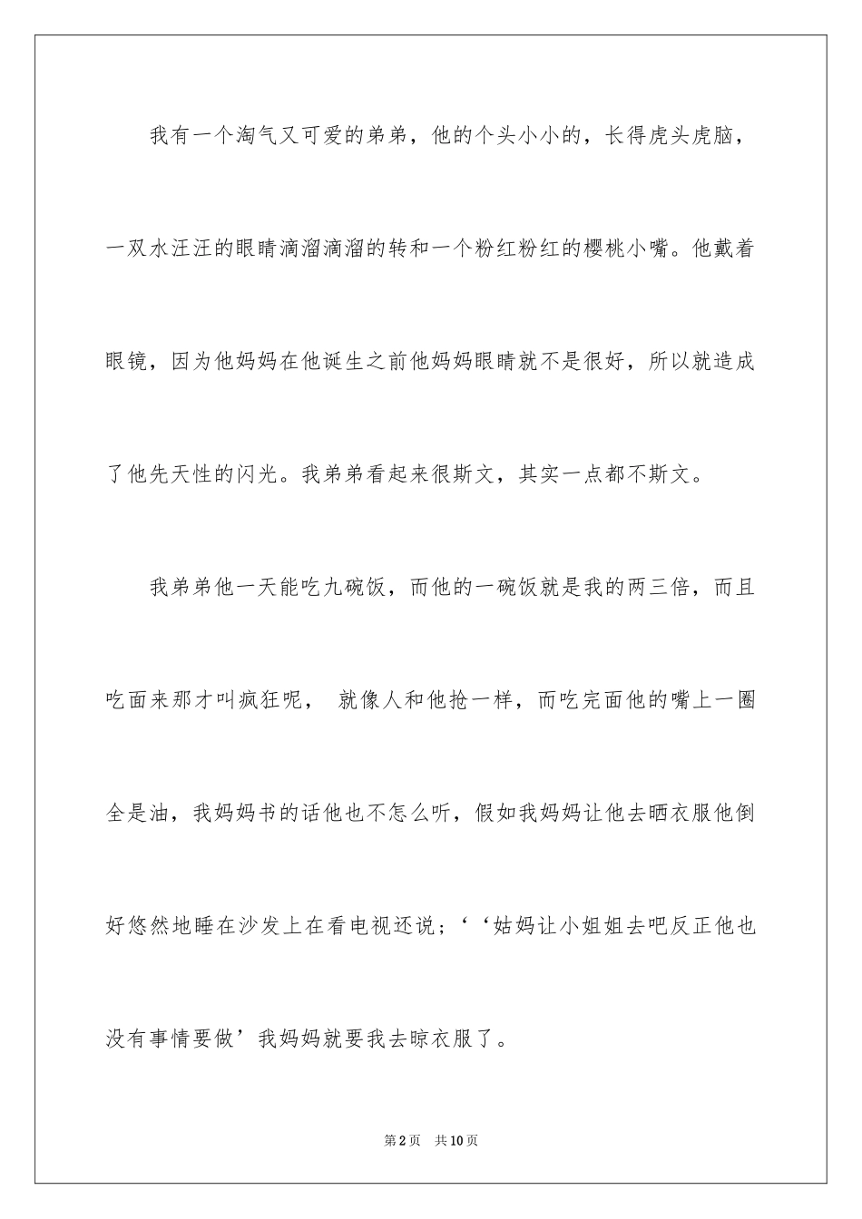 2024优秀写人作文300字_46_第2页