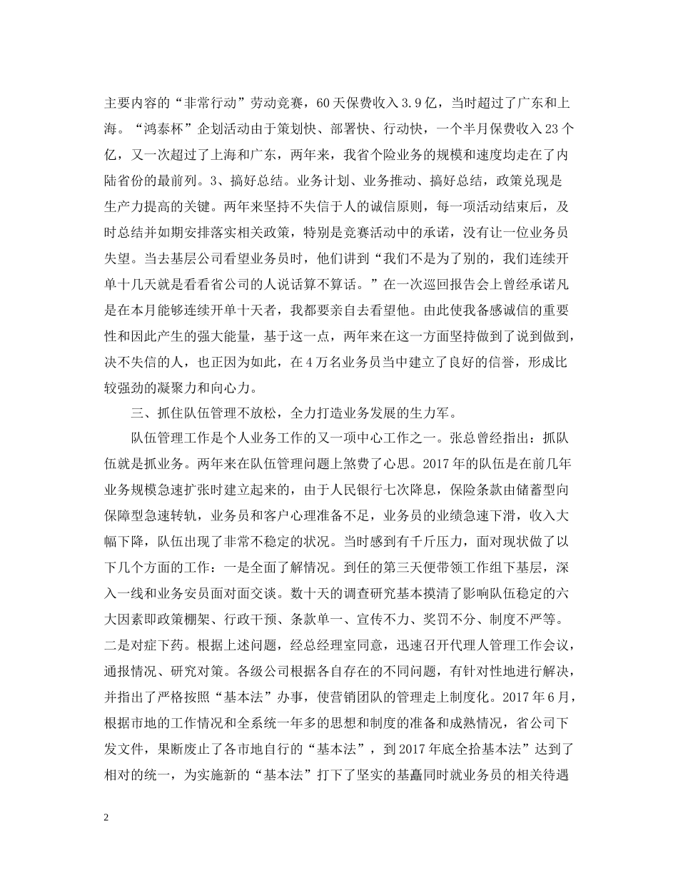 保险业务员年度总结范文2_第2页