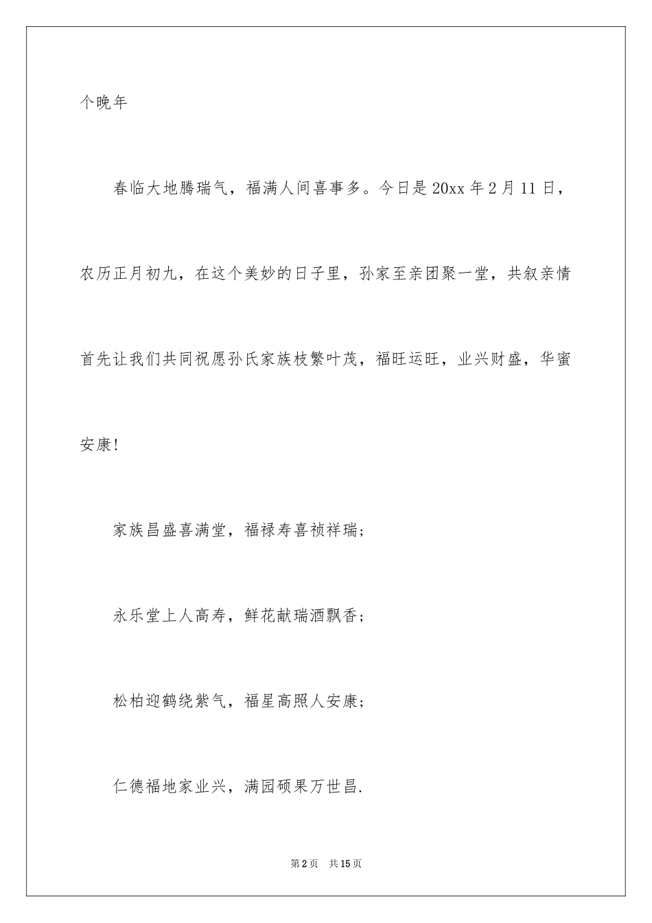 2024主持词开场白_206_第2页