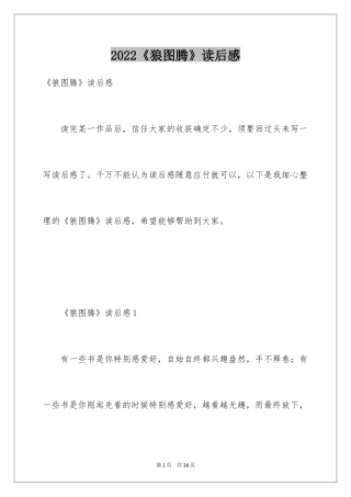 2024《狼图腾》读后感_18