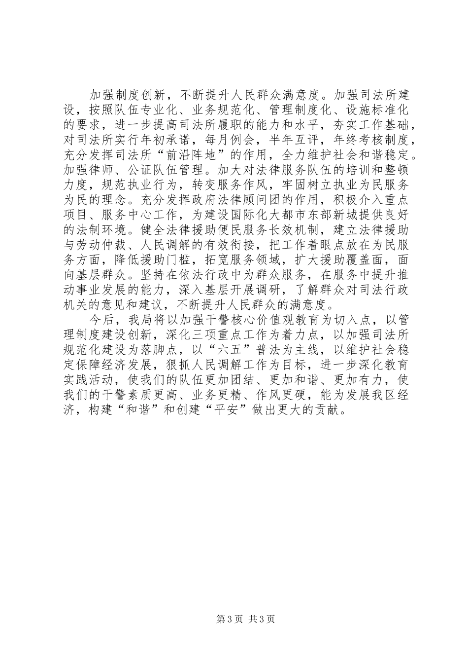 区司法局干警实践价值观教育阶段汇报_第3页