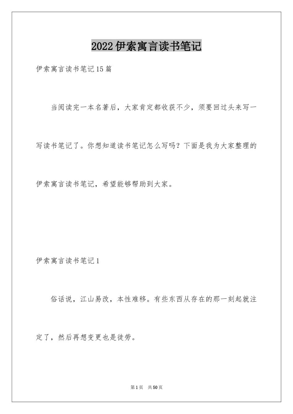 2024伊索寓言读书笔记_14_第1页