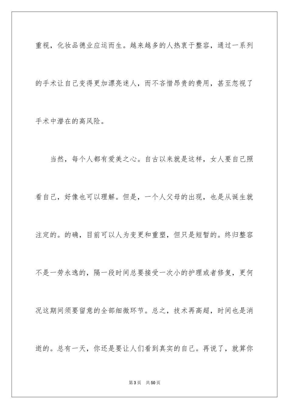 2024伊索寓言读书笔记_14_第3页