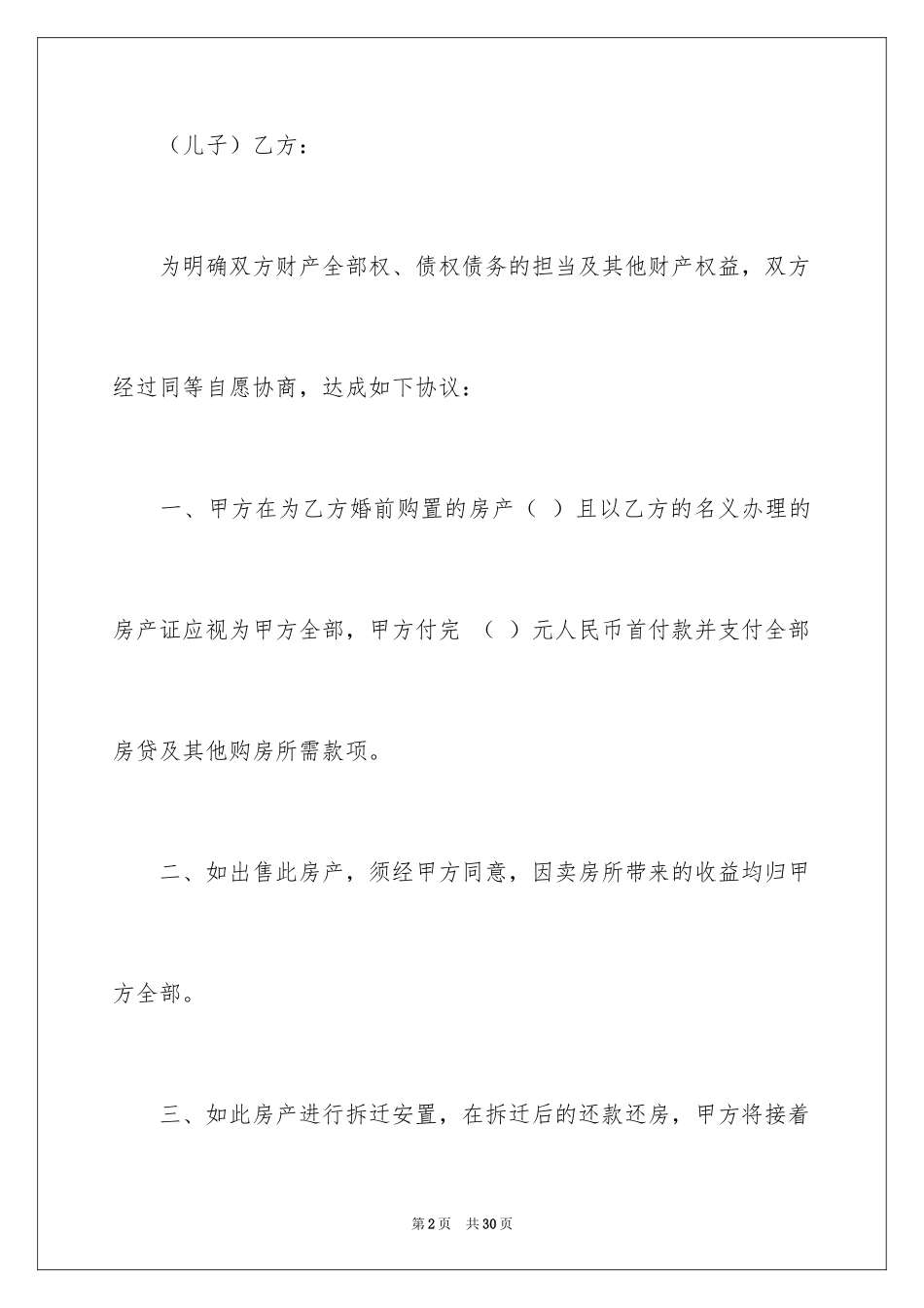 2024付款协议书_14_第2页