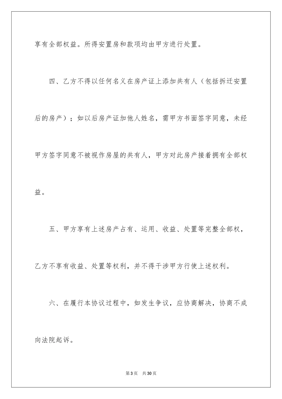 2024付款协议书_14_第3页