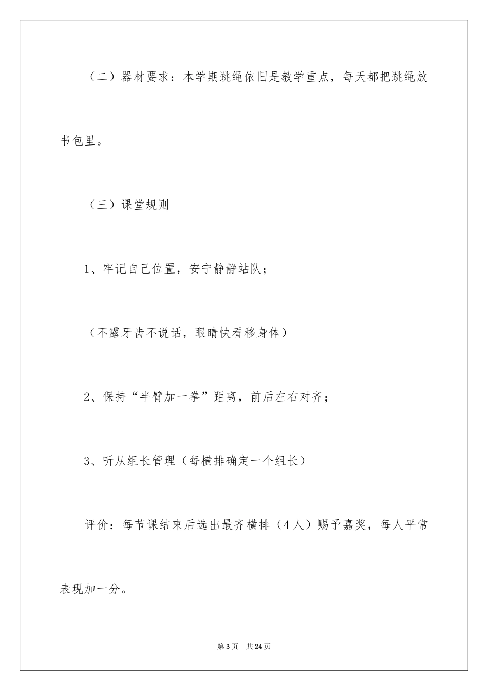 2024体育课堂常规教学反思_1_第3页