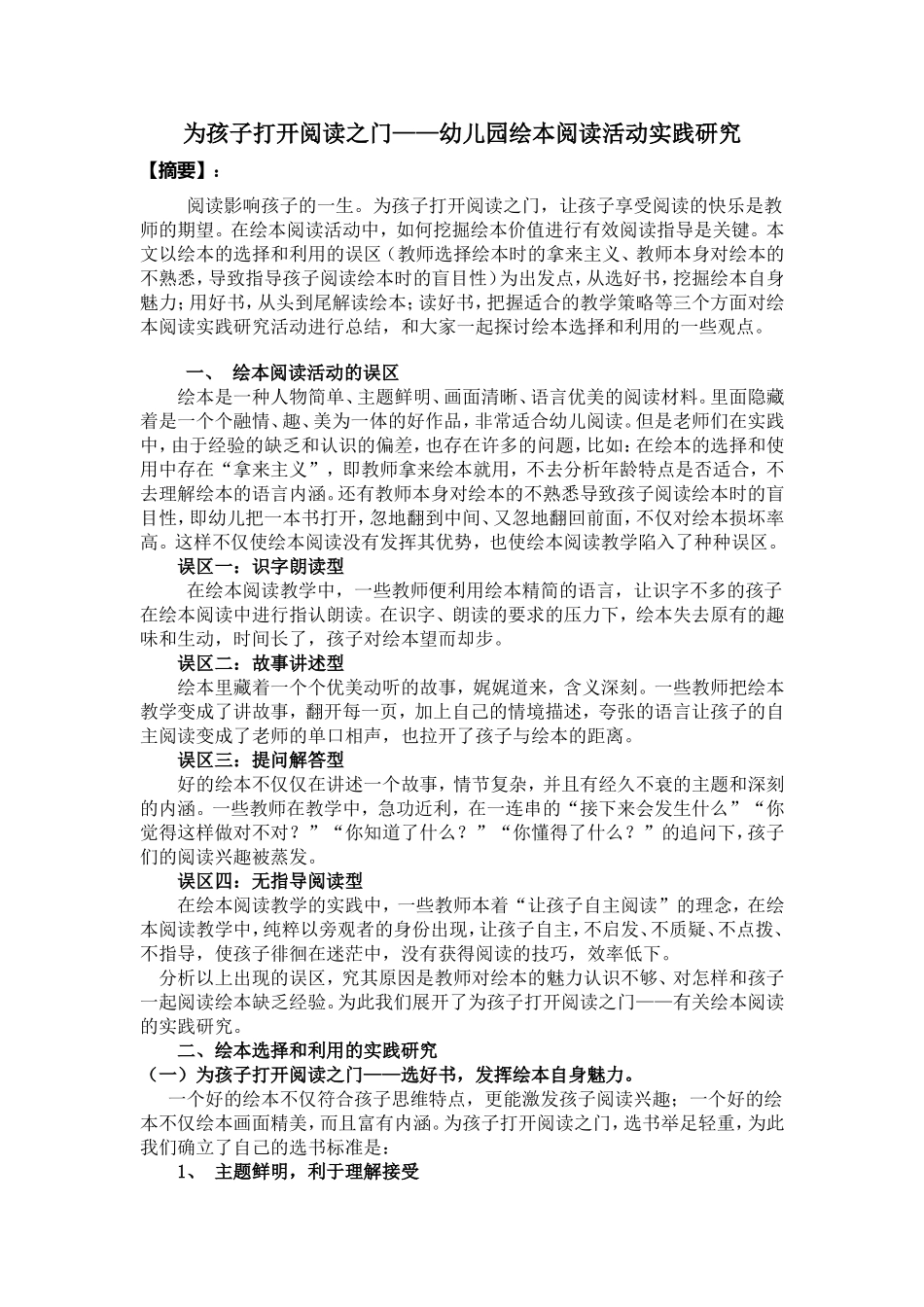 为孩子打开阅读之门_第1页