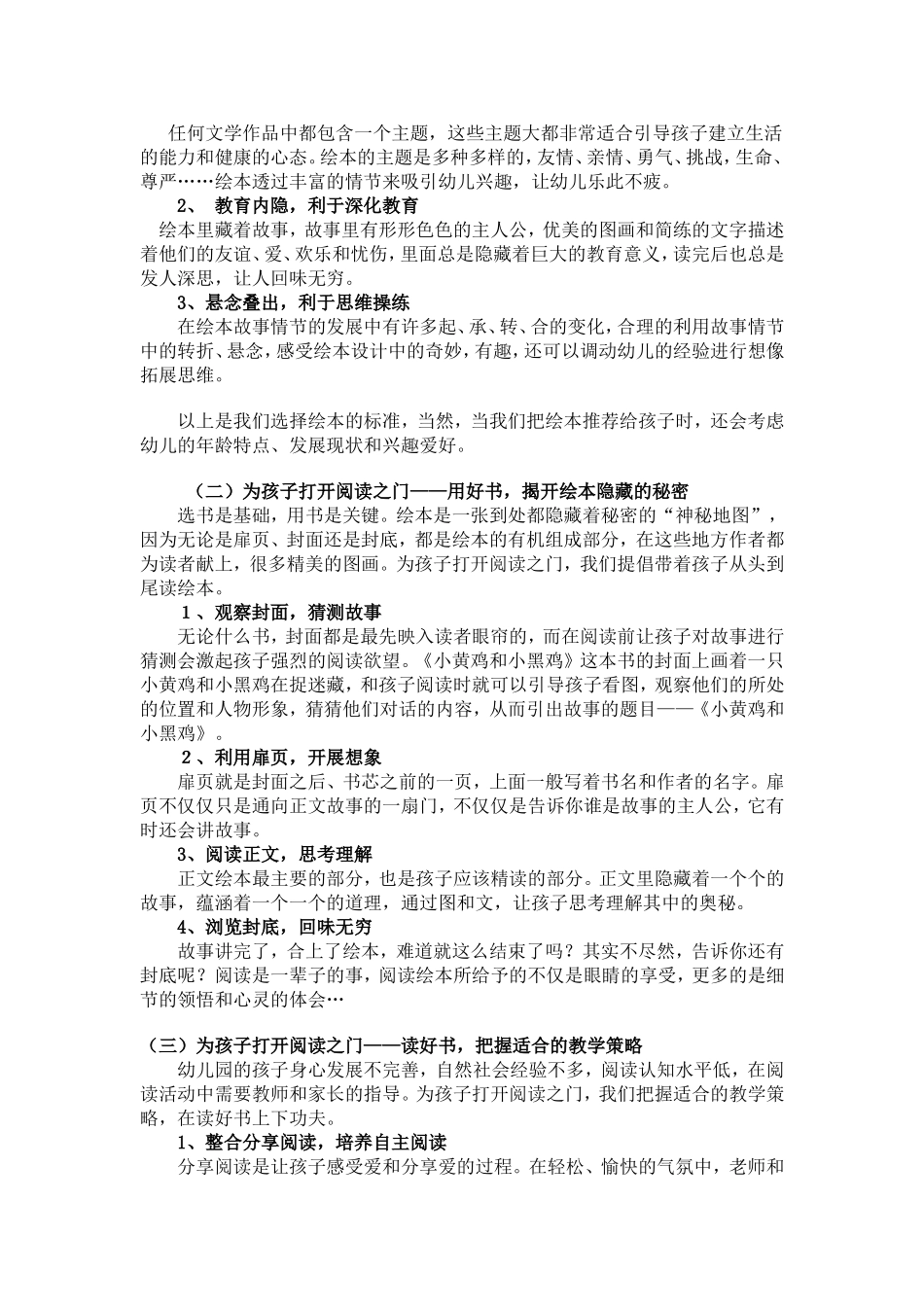 为孩子打开阅读之门_第2页