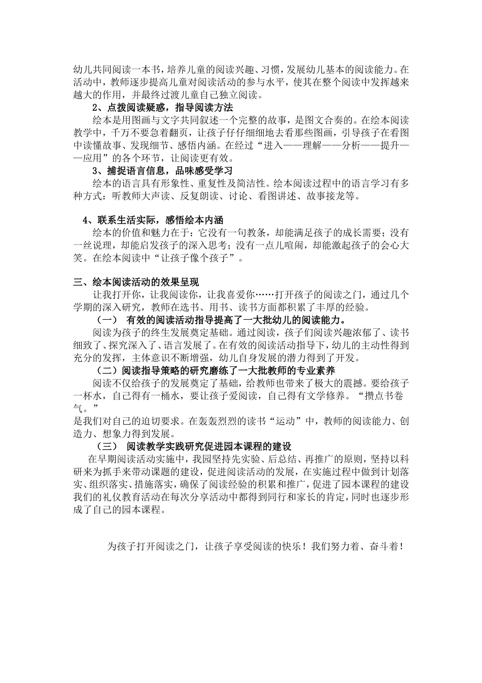 为孩子打开阅读之门_第3页