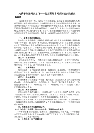 为孩子打开阅读之门