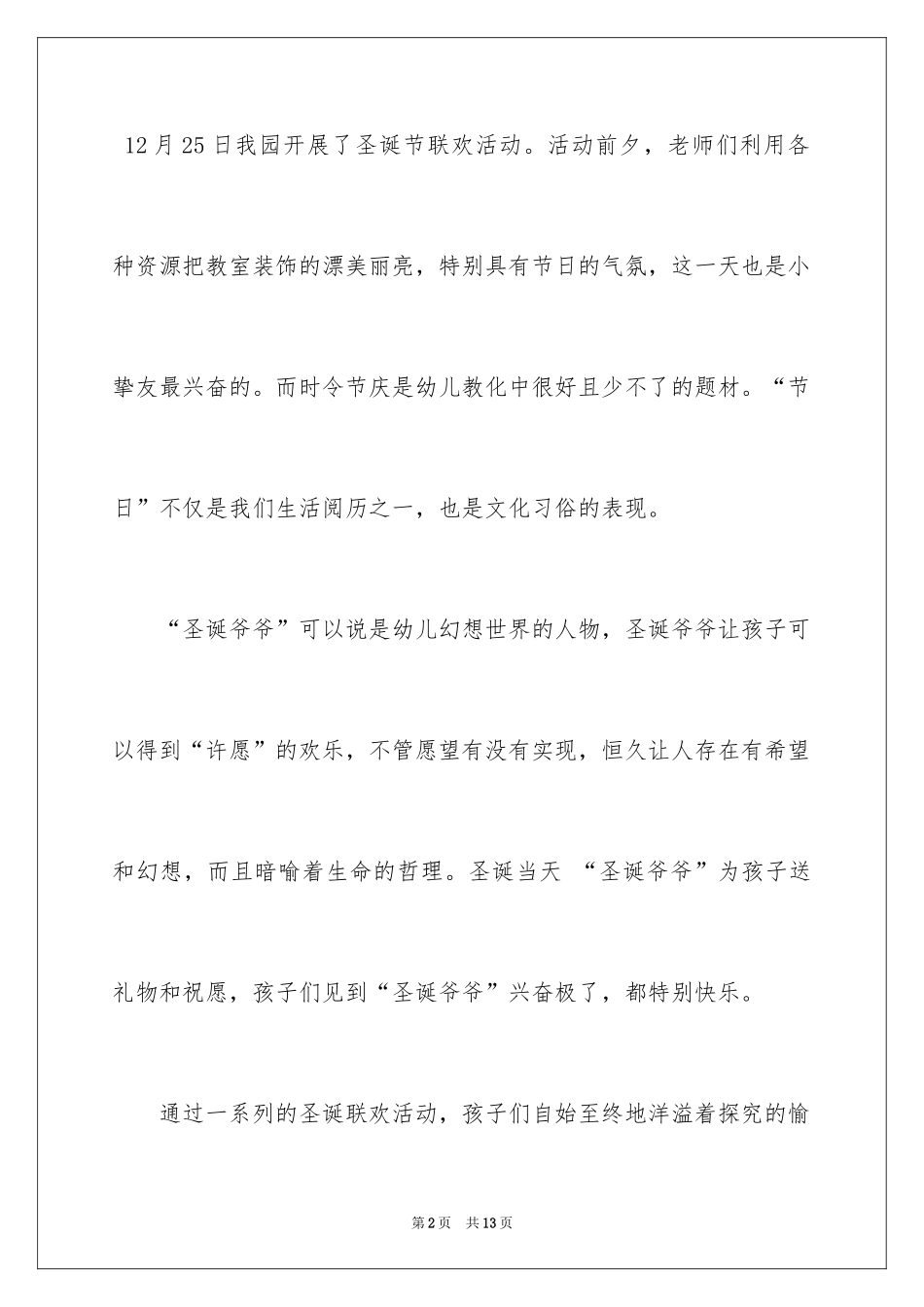 2024中班圣诞节活动总结,幼儿园圣诞节活动总结_第2页