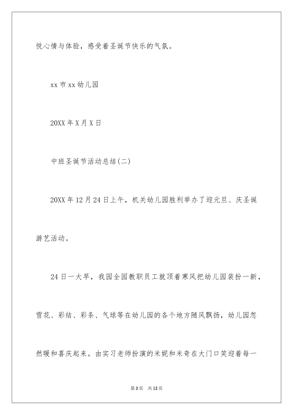 2024中班圣诞节活动总结,幼儿园圣诞节活动总结_第3页