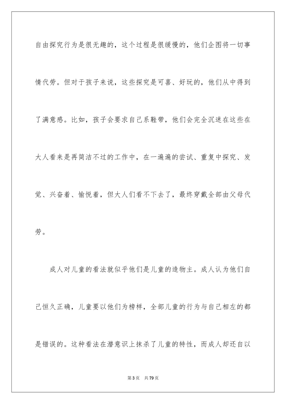 2024《童年》读后感_98_第3页