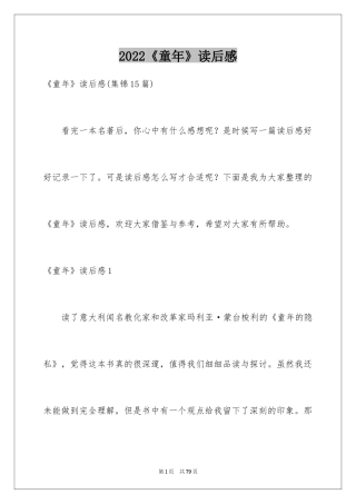 2024《童年》读后感_98