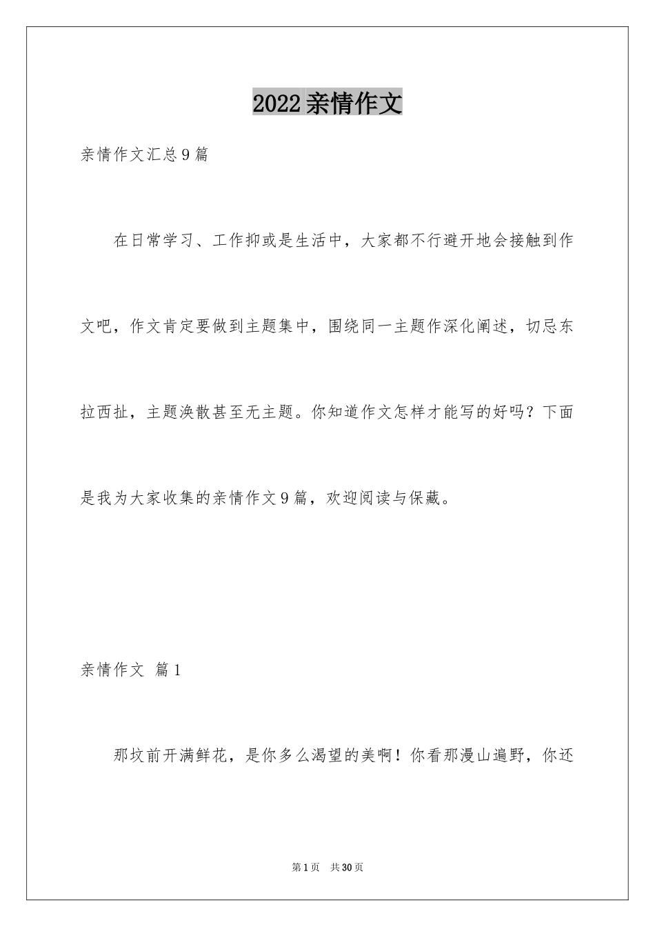 2024亲情作文_52_第1页