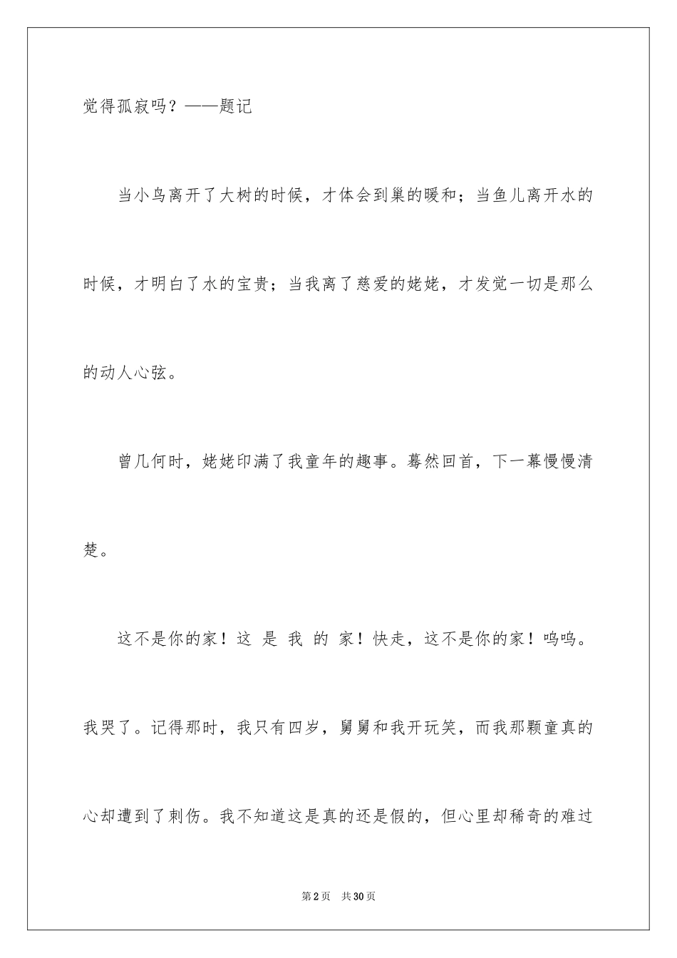 2024亲情作文_52_第2页