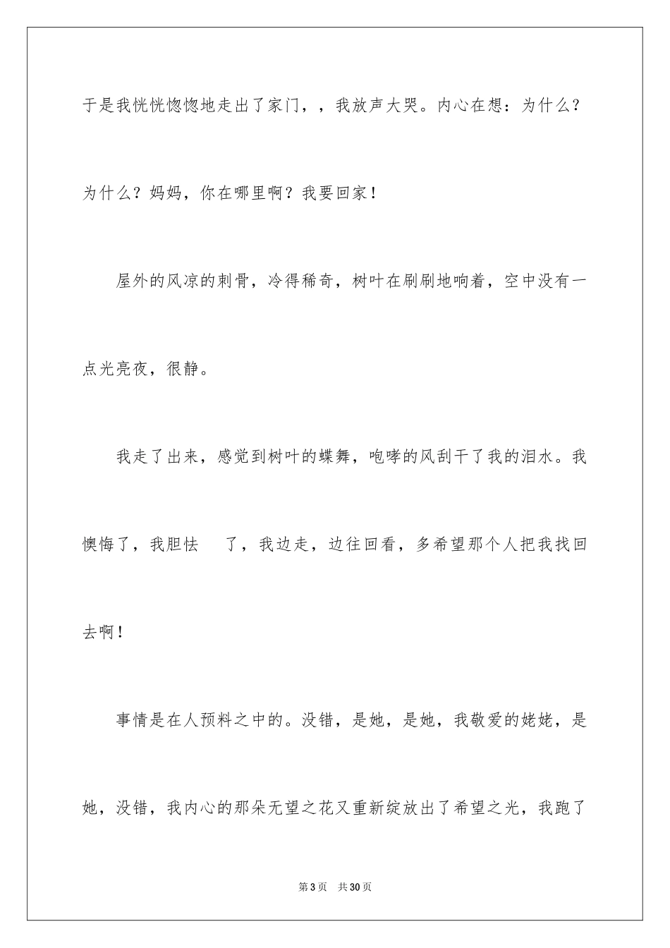 2024亲情作文_52_第3页