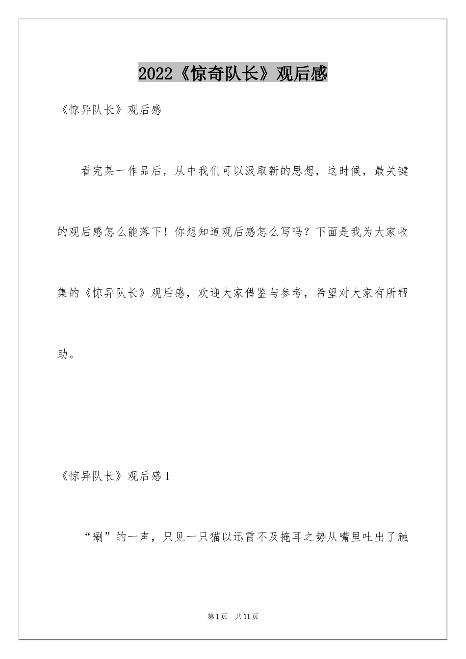 2024《惊奇队长》观后感_第1页