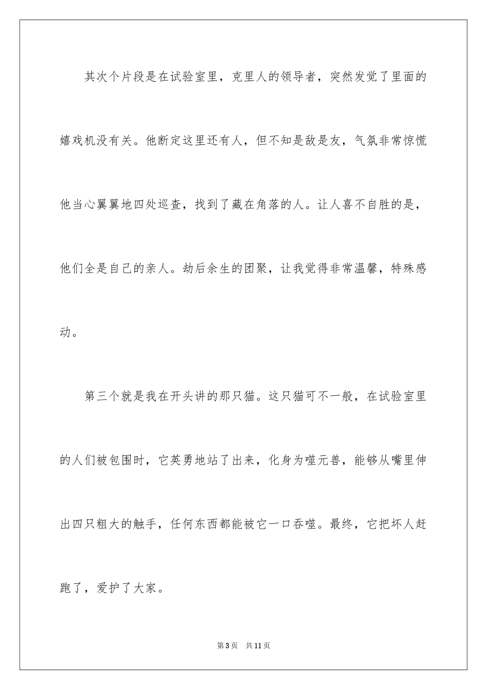 2024《惊奇队长》观后感_第3页