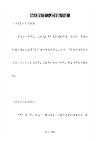 2024《惊奇队长》观后感