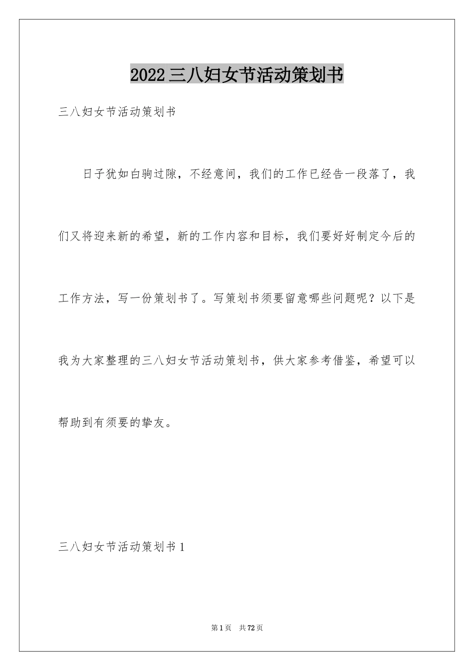 2024三八妇女节活动策划书_2_第1页