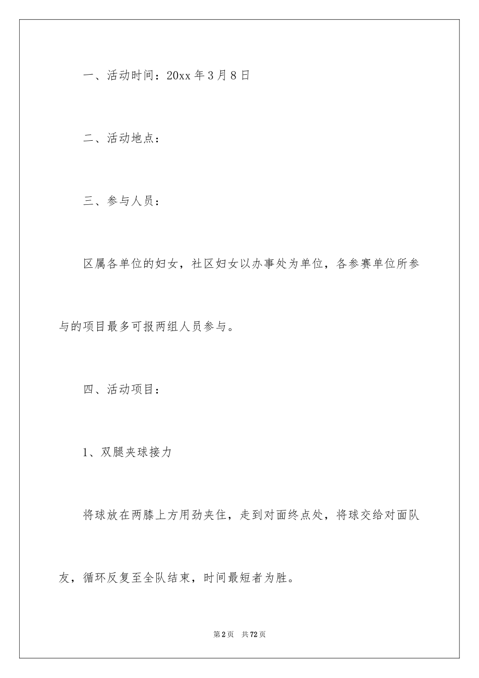 2024三八妇女节活动策划书_2_第2页