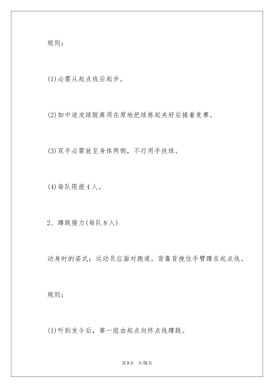 2024三八妇女节活动策划书_2_第3页