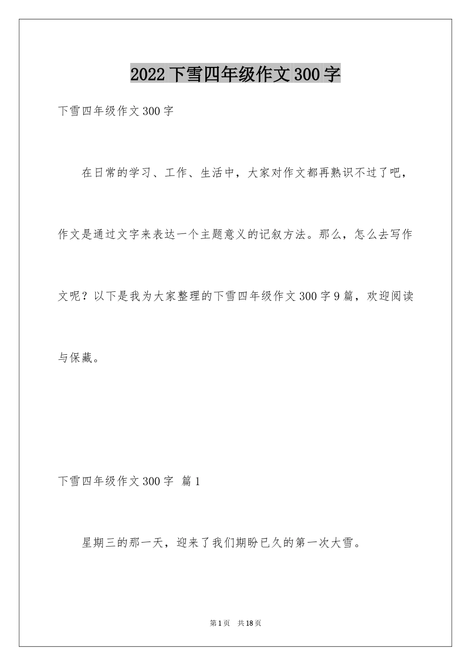 2024下雪四年级作文300字_2_第1页