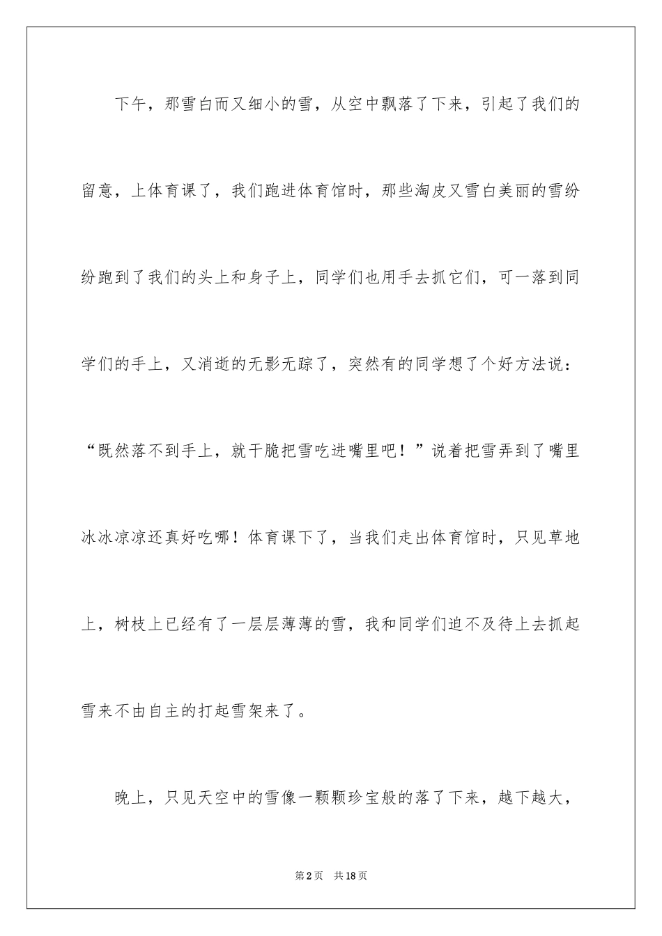 2024下雪四年级作文300字_2_第2页