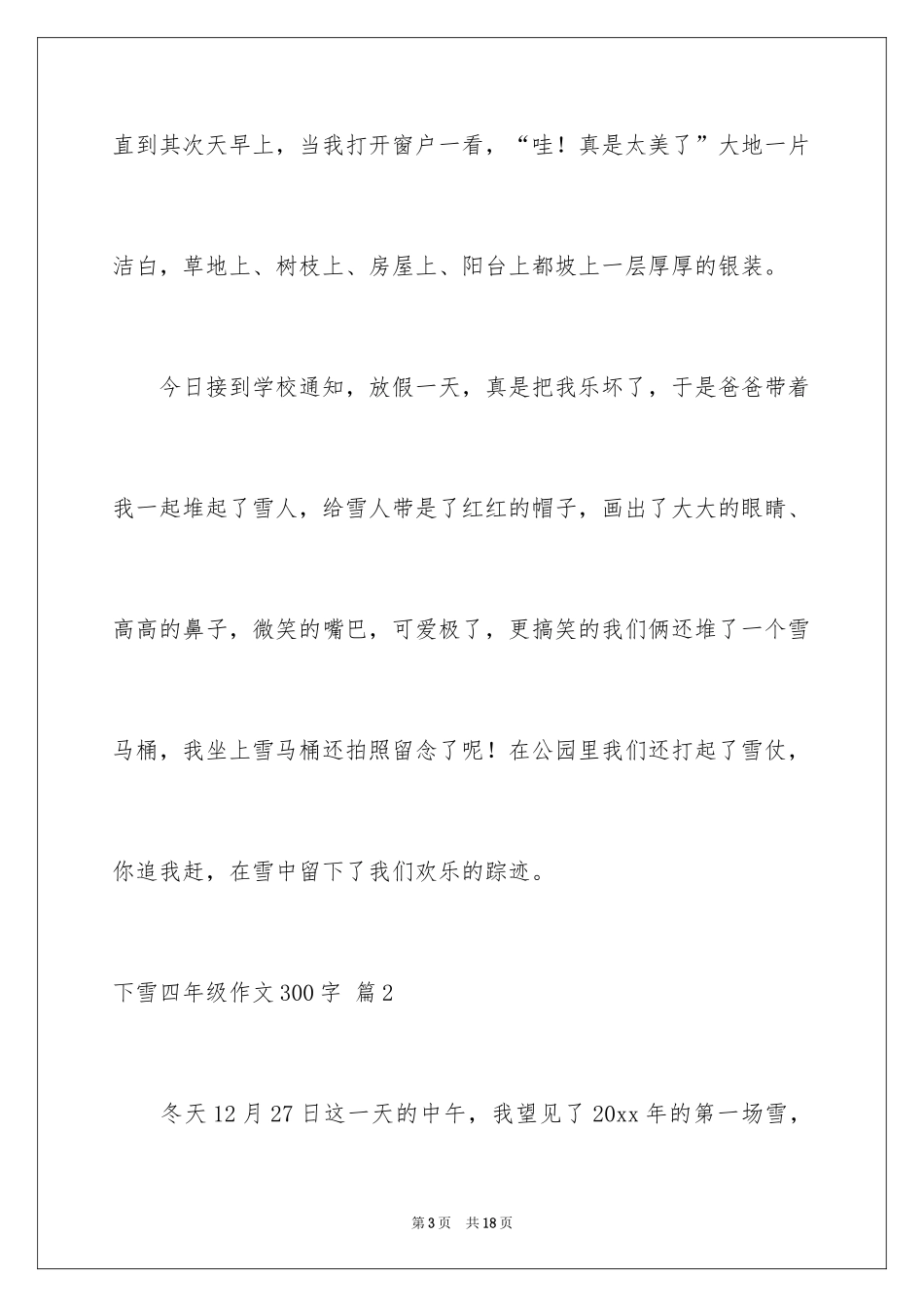 2024下雪四年级作文300字_2_第3页