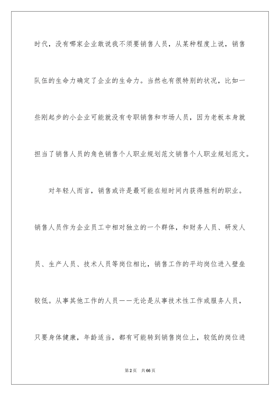 2024个人职业规划_290_第2页