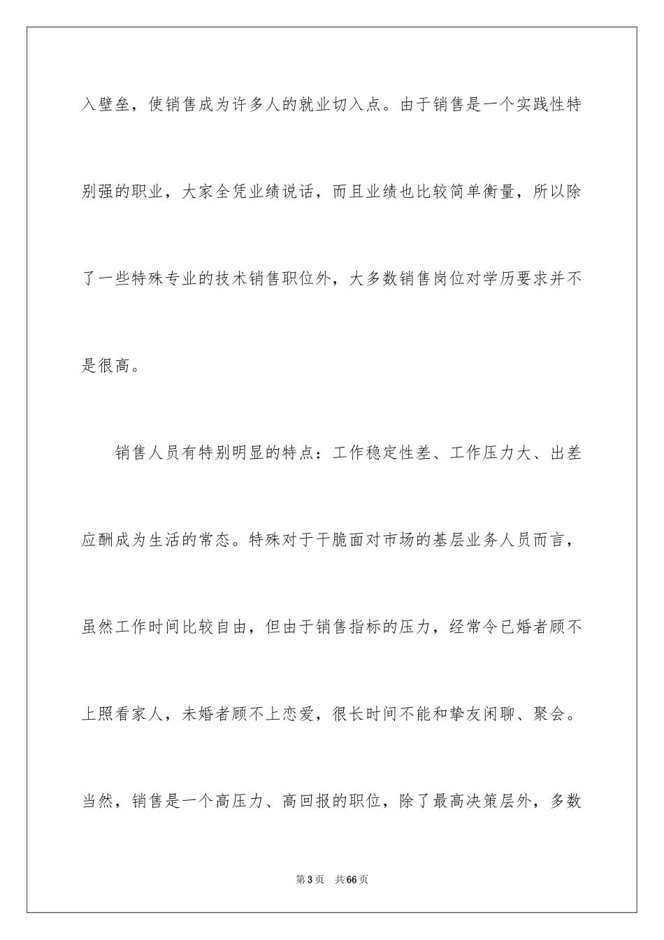 2024个人职业规划_290_第3页