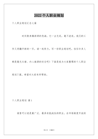 2024个人职业规划_290