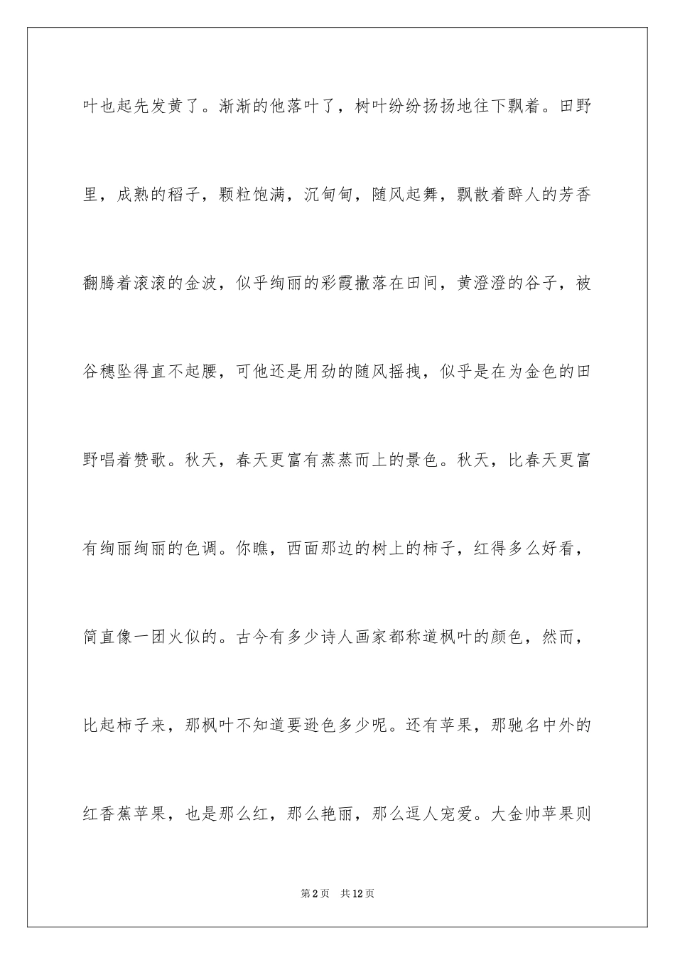 2024五年级景色作文300字_3_第2页