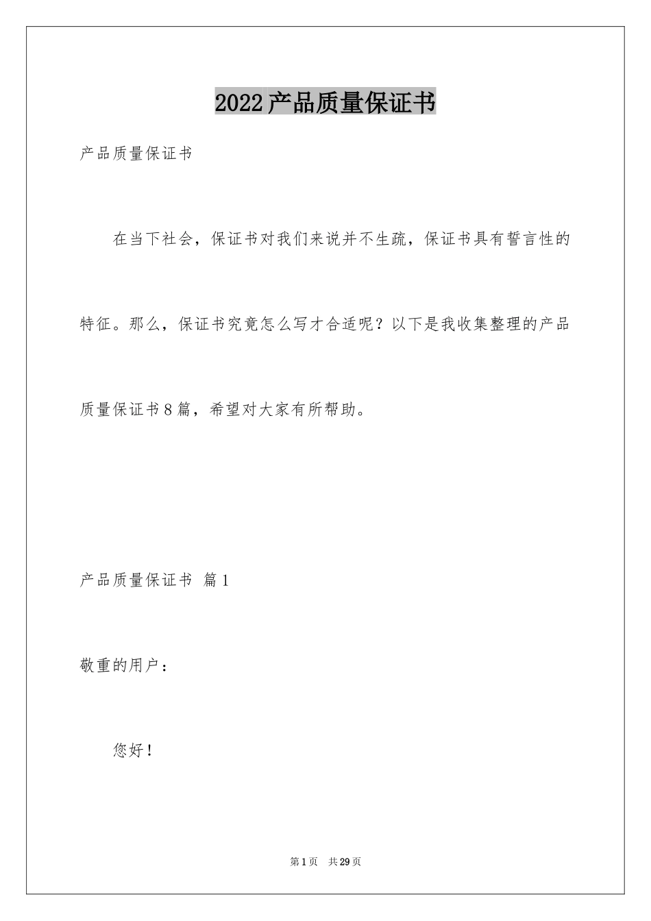 2024产品质量保证书_67_第1页