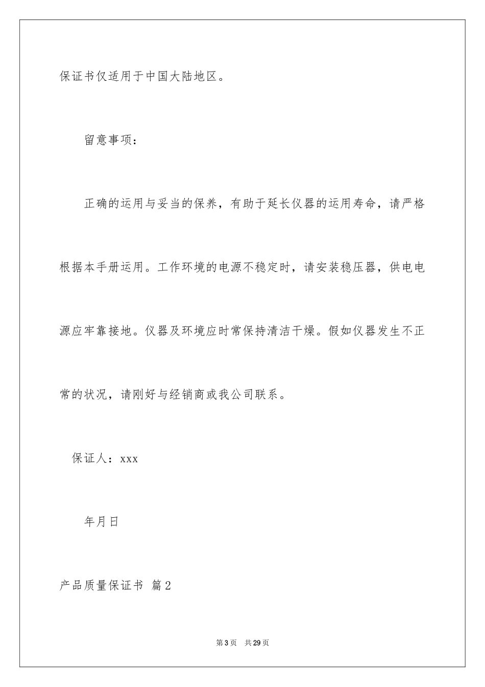 2024产品质量保证书_67_第3页