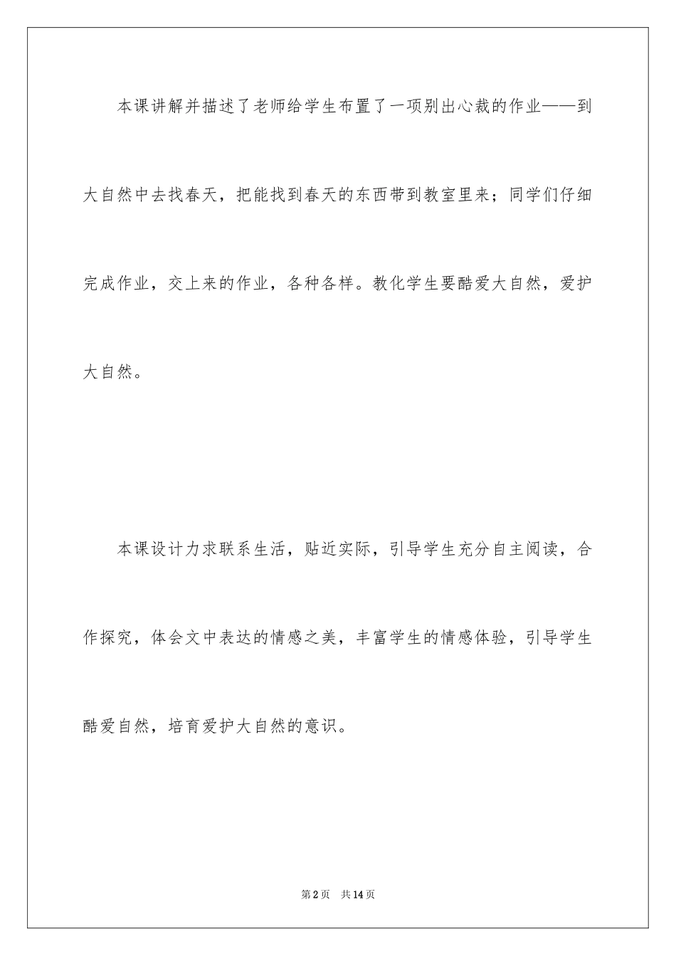 2024《有趣的作业》教学设计_第2页