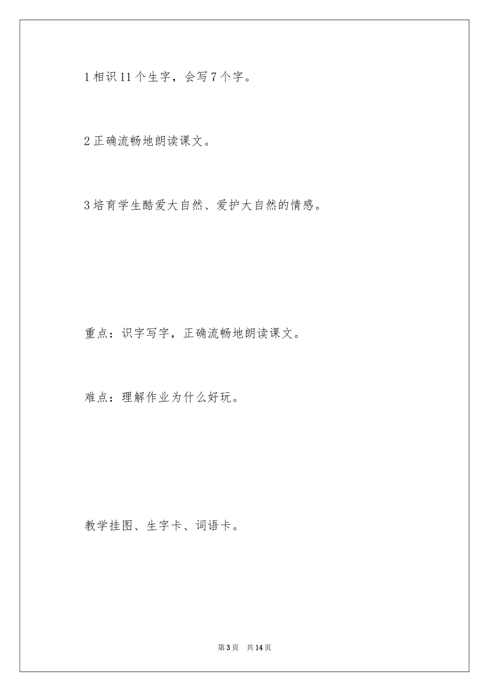 2024《有趣的作业》教学设计_第3页