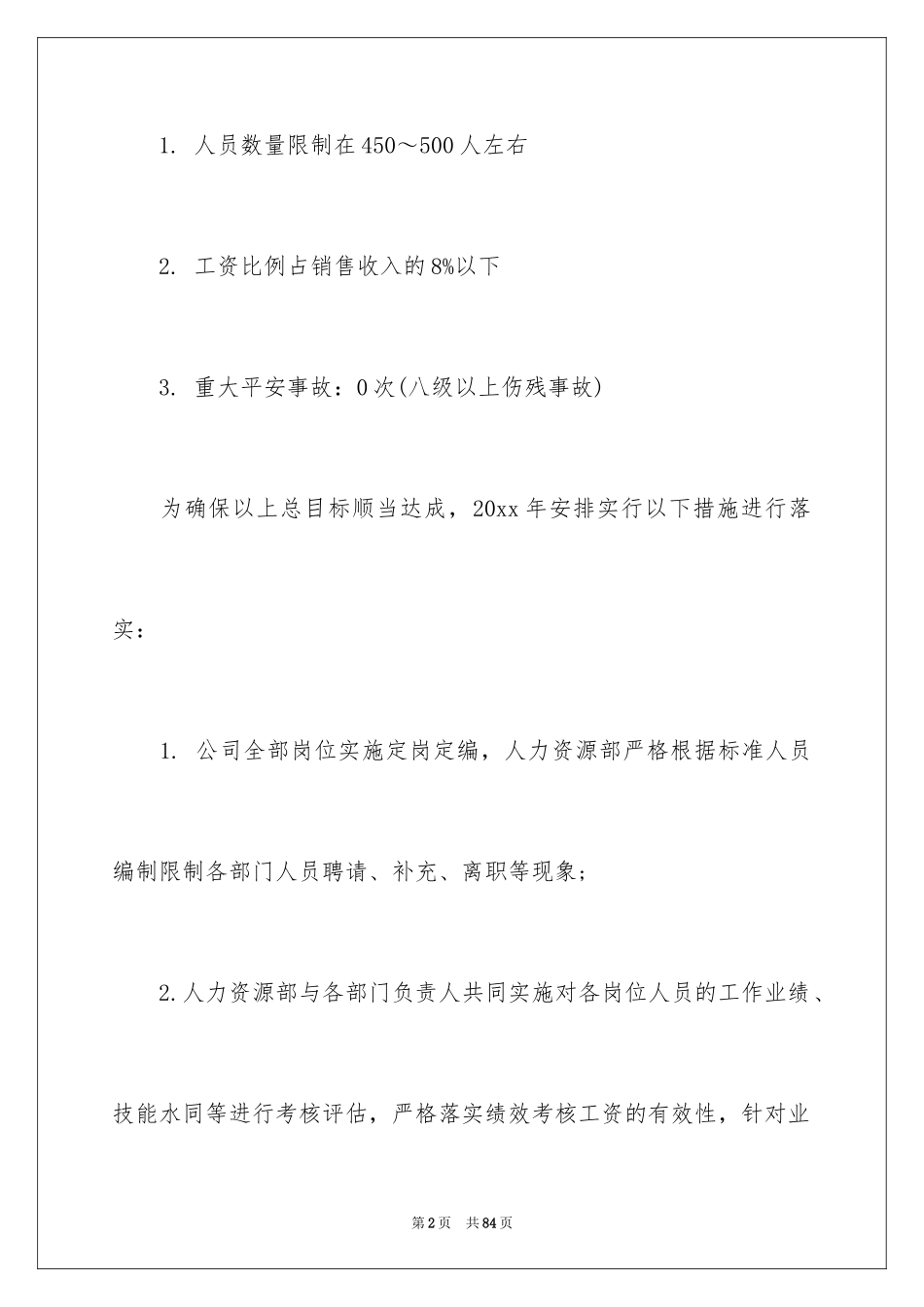 2024HR个人工作计划_2_第2页