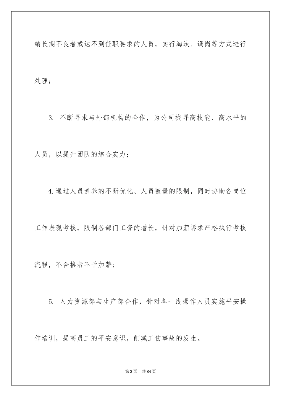 2024HR个人工作计划_2_第3页