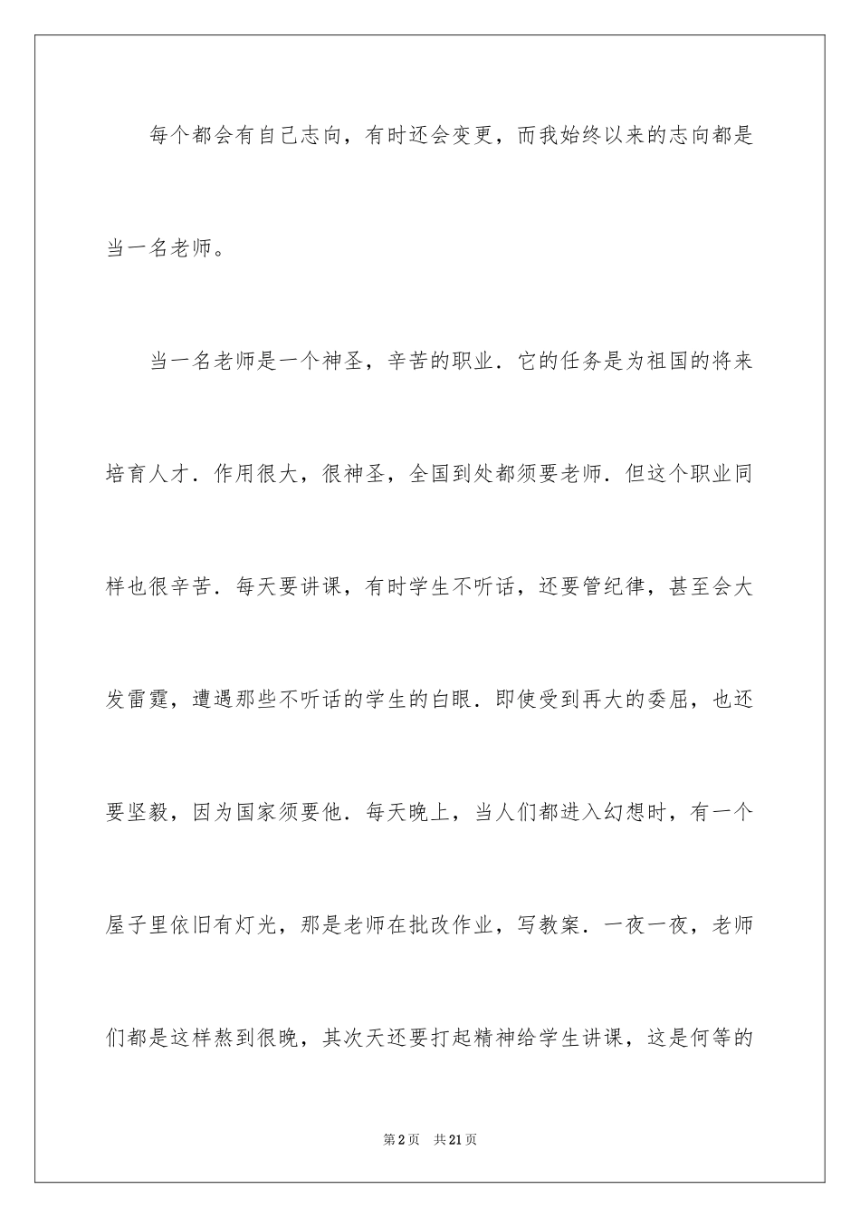 2024五年级理想作文_7_第2页