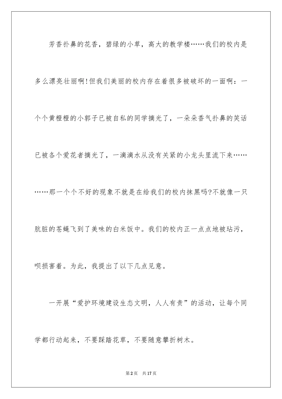 2024保护生态环境的建议书_23_第2页