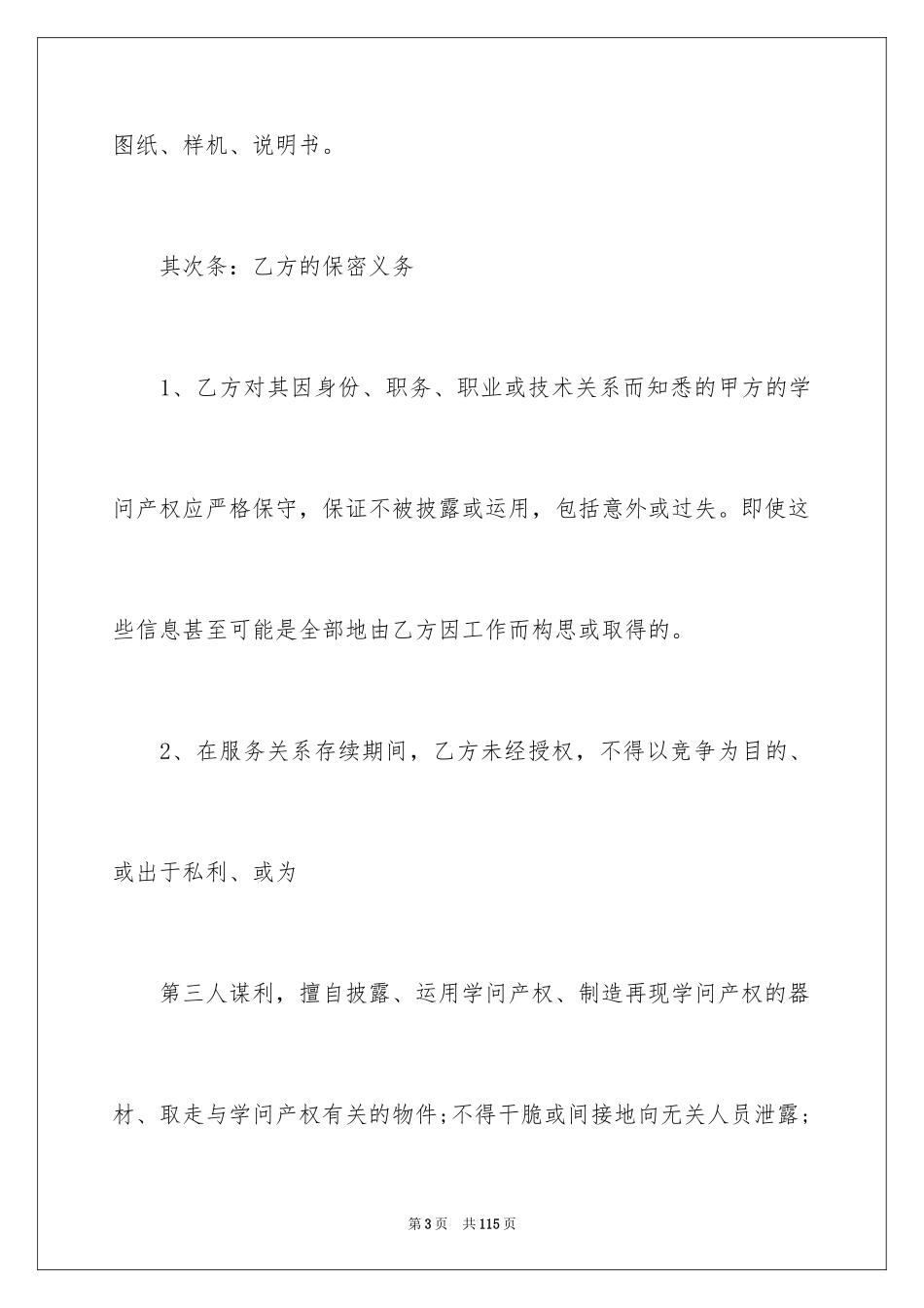 2024保密合同_2_第3页