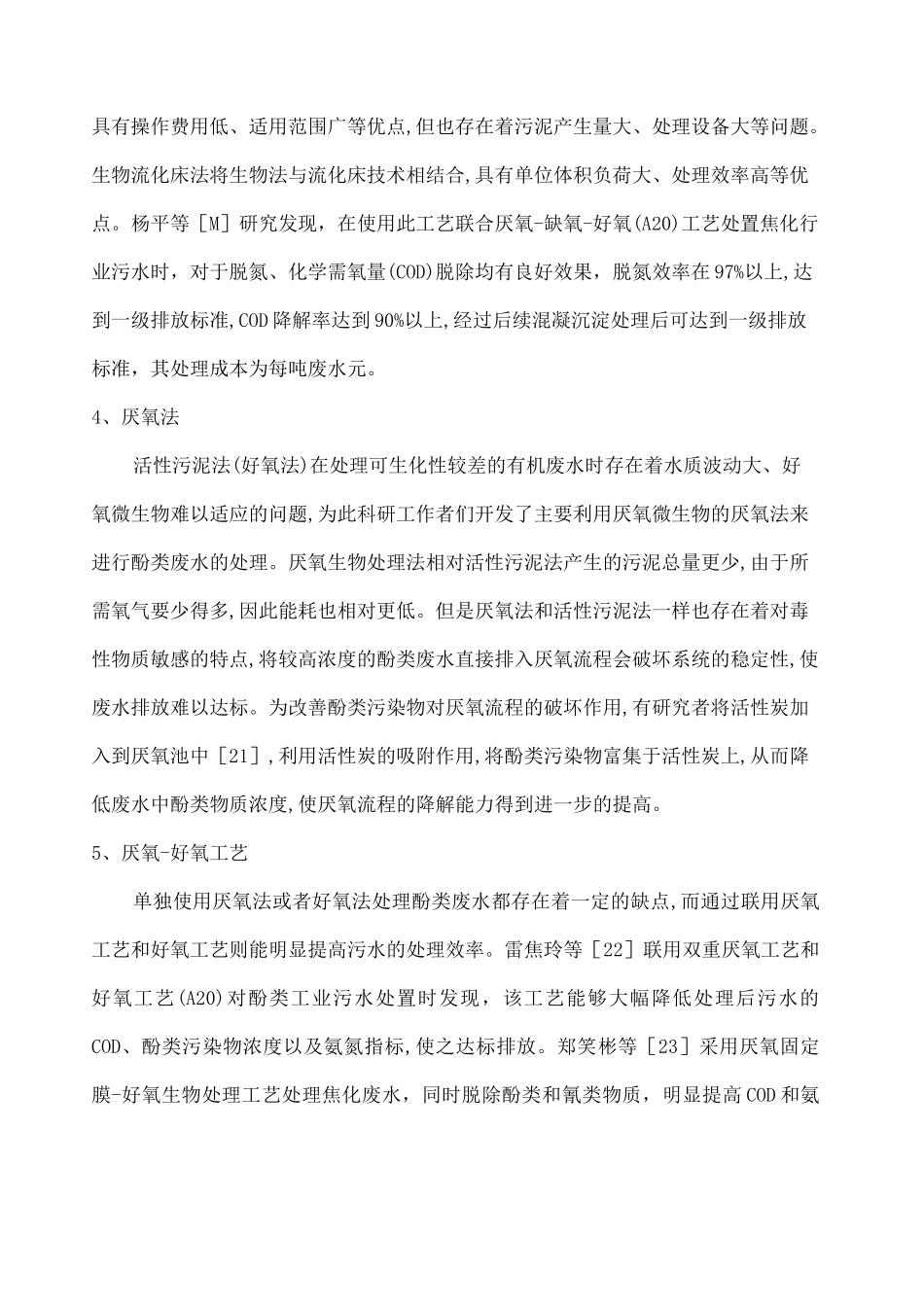 苯酚类废水处理方法_第3页