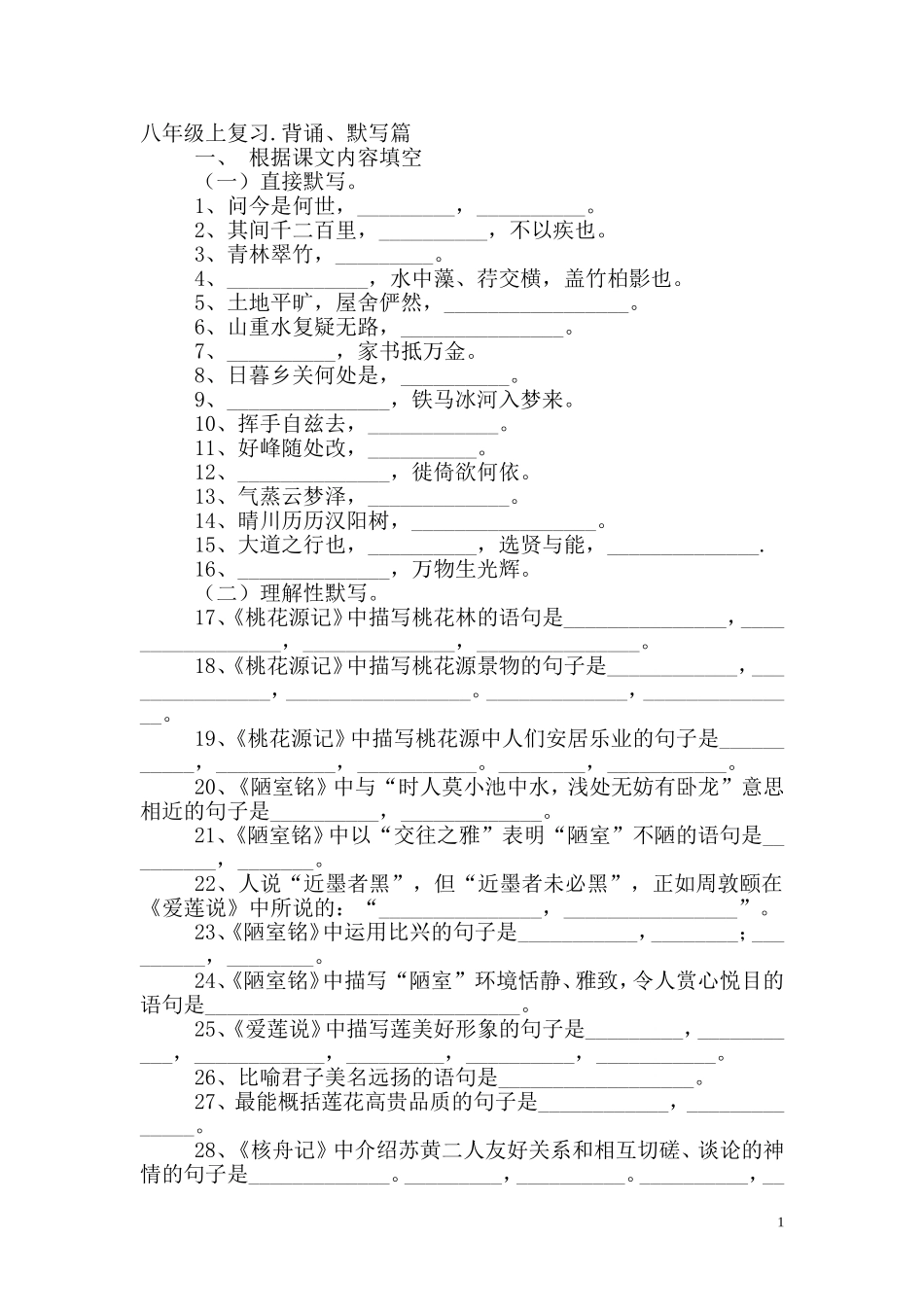 八年级上诗词复习_第1页