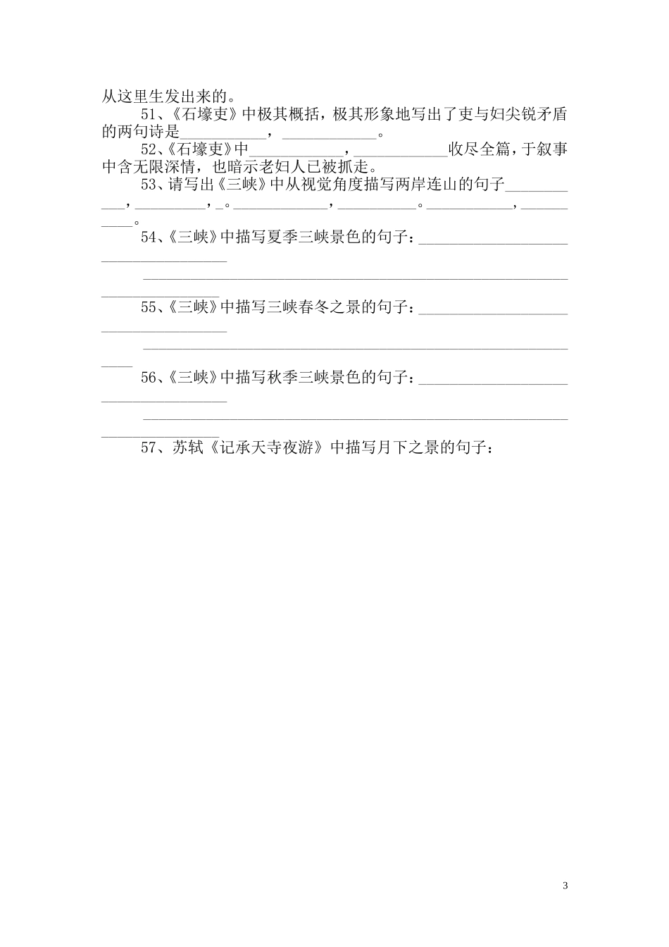 八年级上诗词复习_第3页