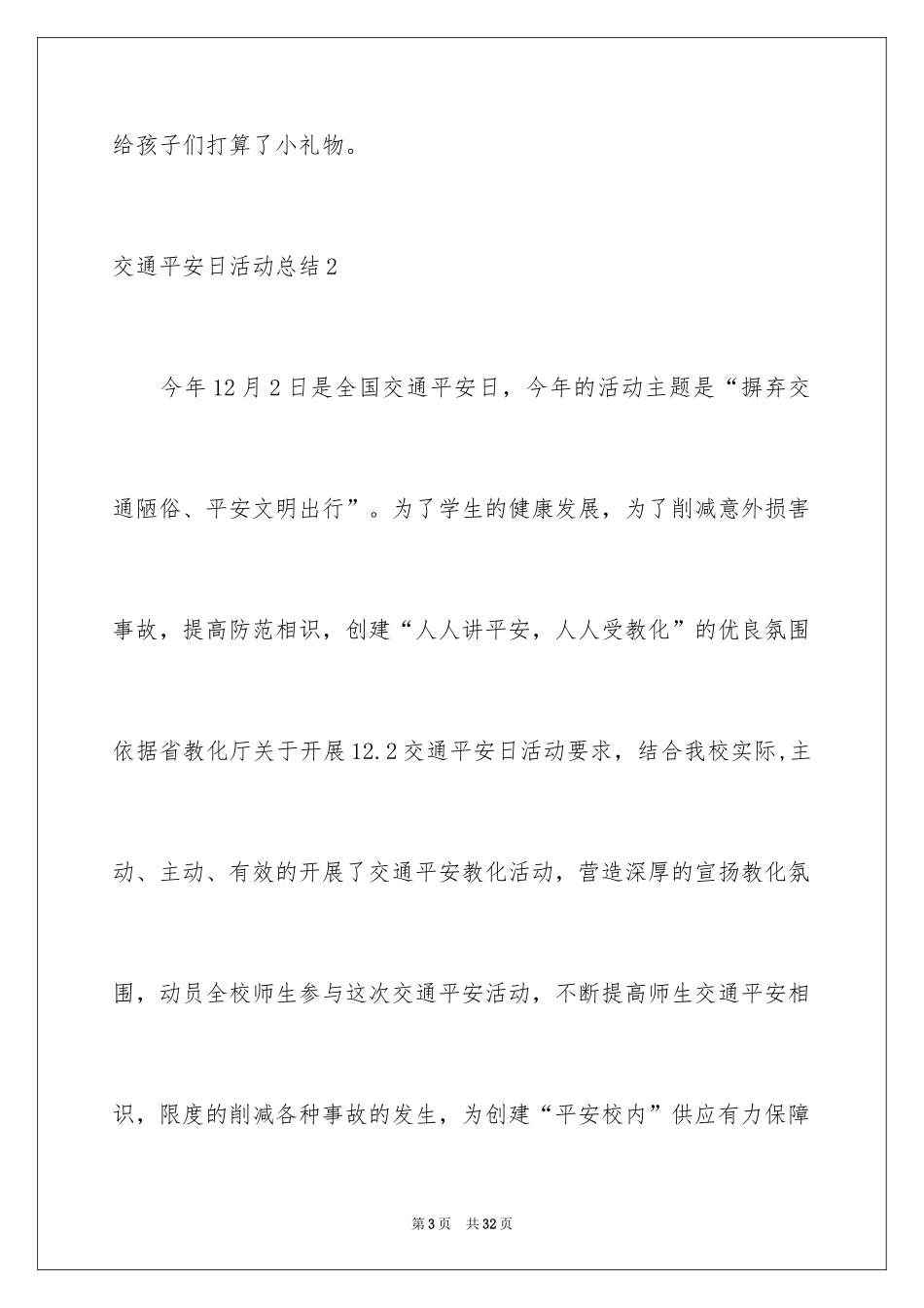 2024交通安全日活动总结_11_第3页