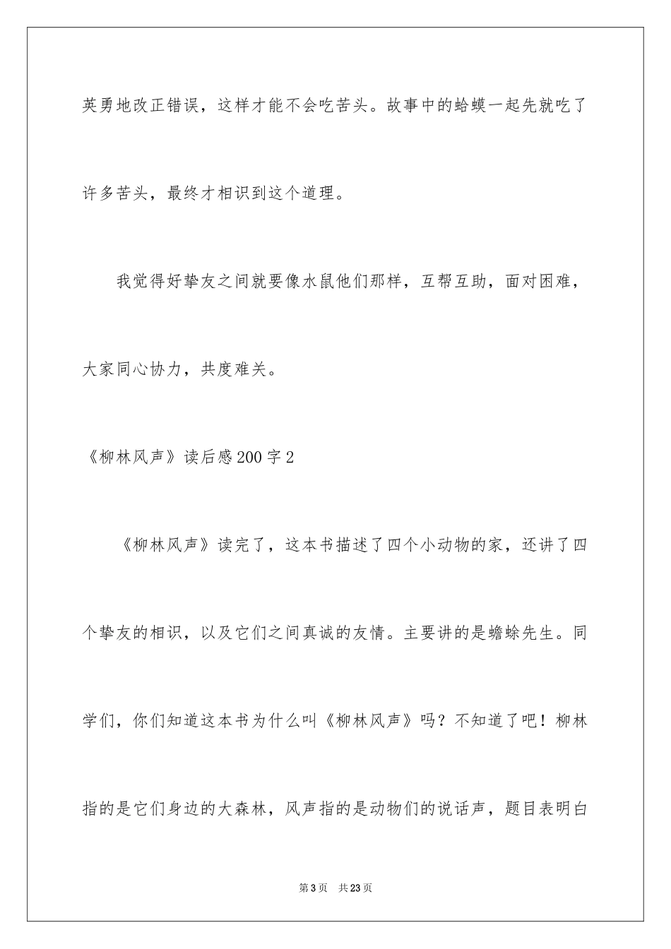 2024《柳林风声》读后感200字_第3页